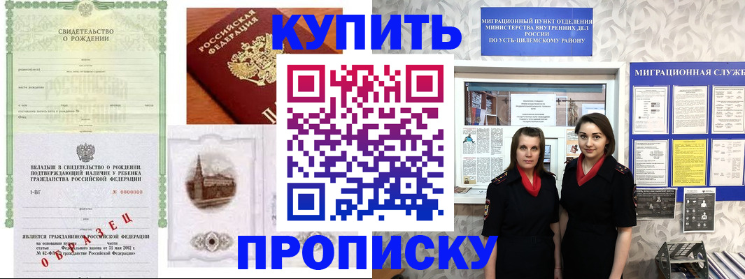 прописка законно в Пикалёво